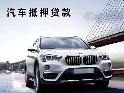 乐山车抵贷如何办理押车和不押车?